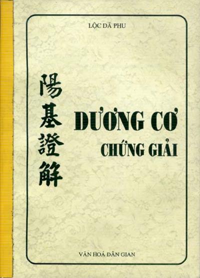 DƯƠNG CƠ CHỨNG GIẢI